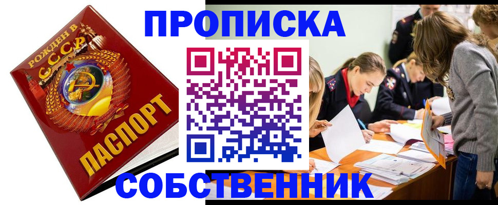 прописка паспорт в Ленинске